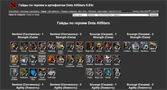 Desktop Screenshot of dota-manual.ru